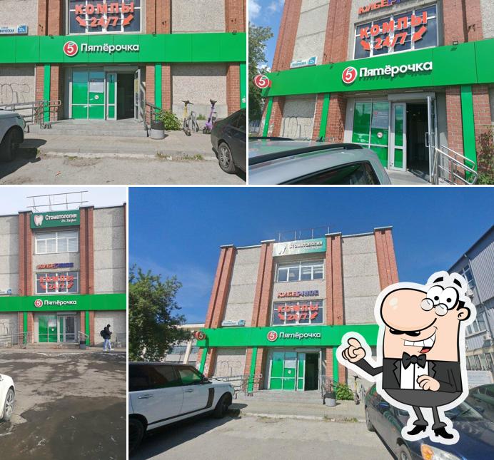 Пятёрочка