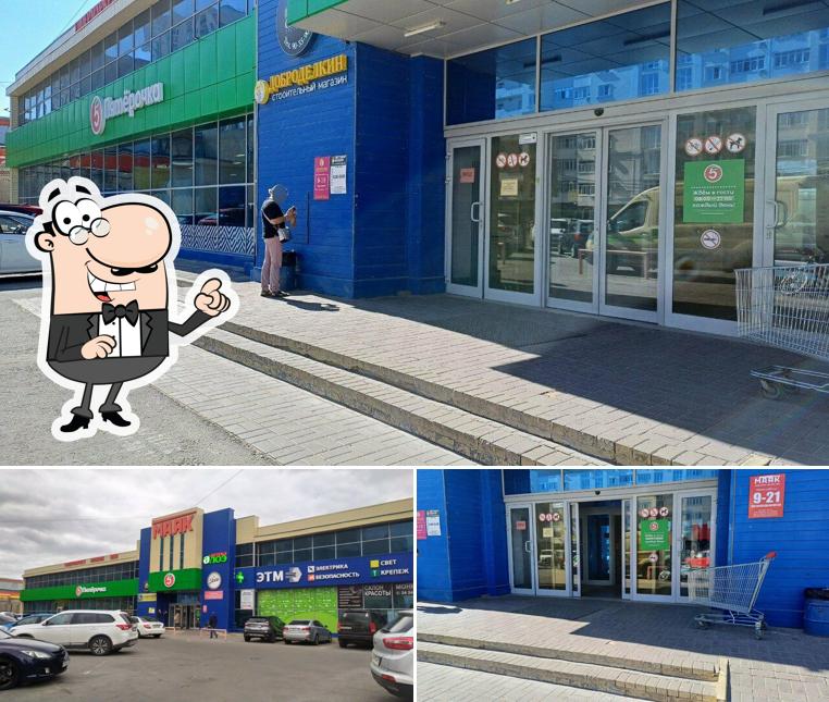 Пятёрочка