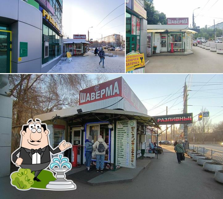 Шаверма