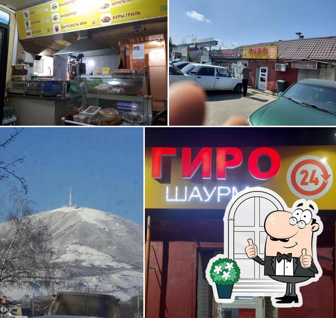 Гиро