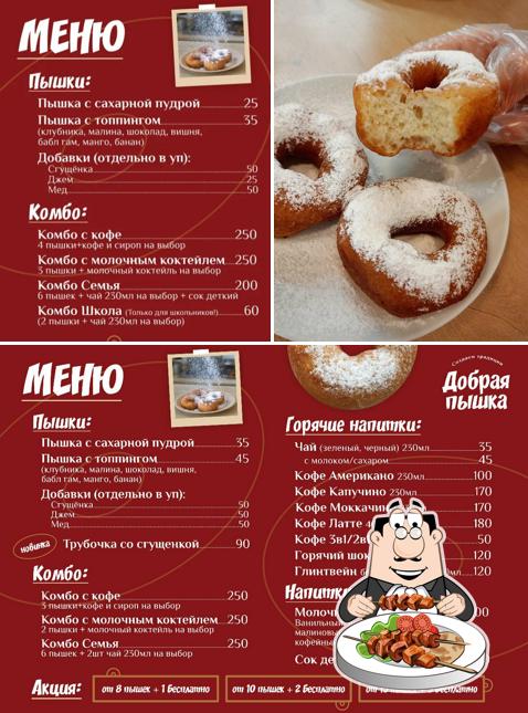 Добрая пышка