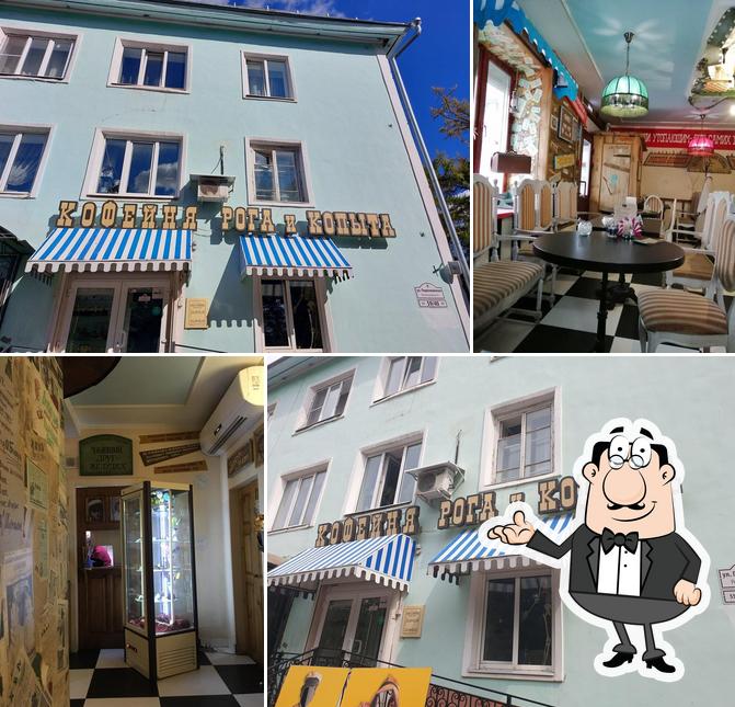 Рога и копыта