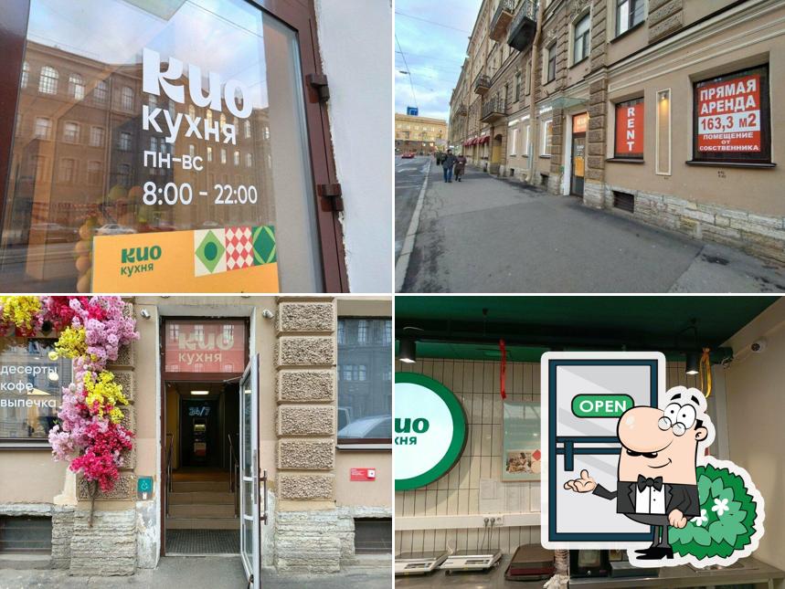 КИО кухня