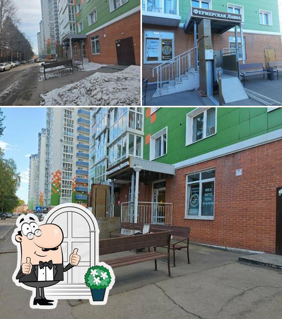 Фермерская лавка