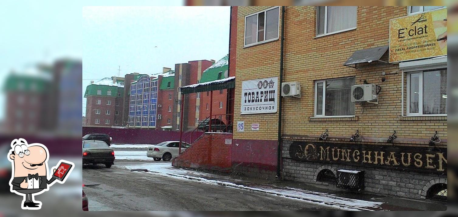 Закусочная Товарищ