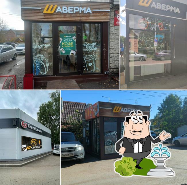 Шаверма