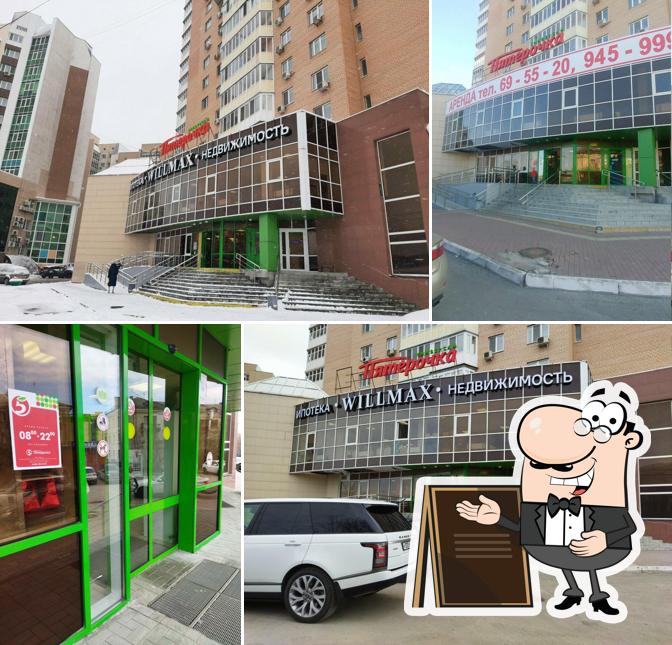 Пятёрочка