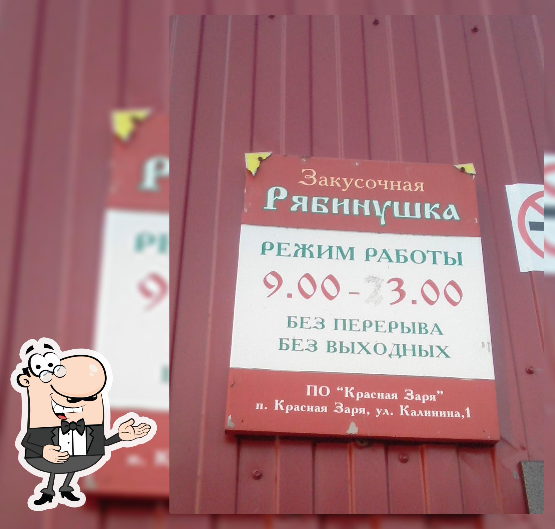 Рябинушка