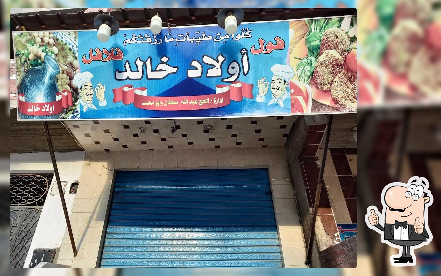 مطعم اولاد خالد