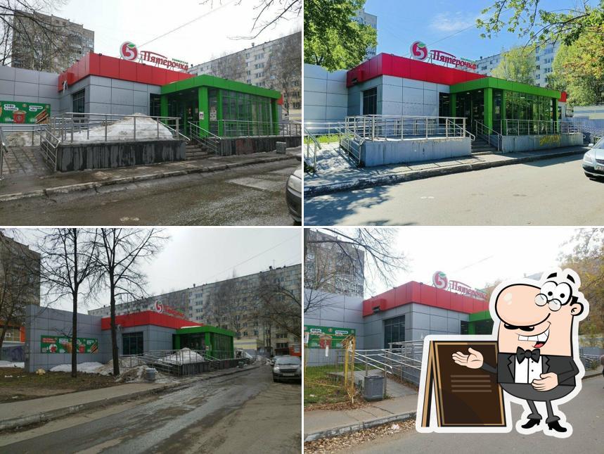 Пятёрочка