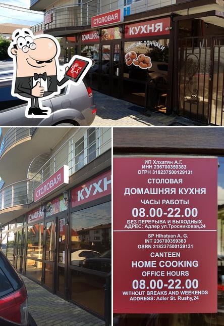 Домашняя кухня
