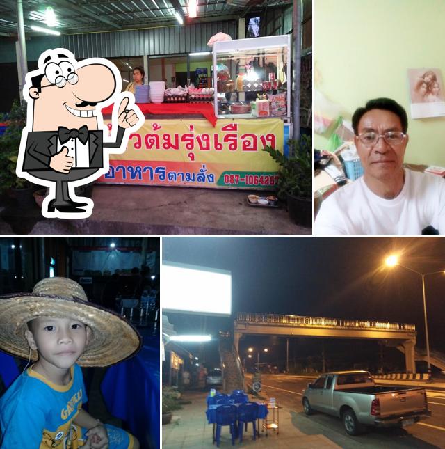 ร้านข้าวต้มรุ่งเรือง อาหารตามสั่ง