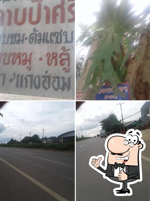 ลาบป้าศรี