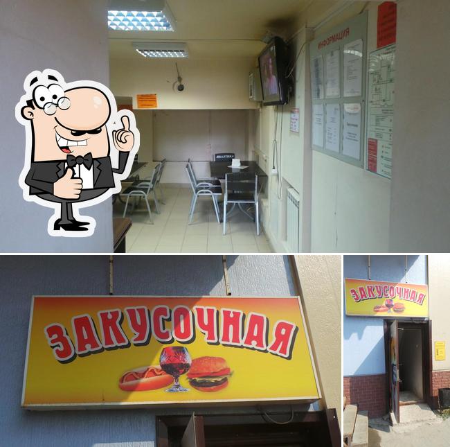 Закусочная