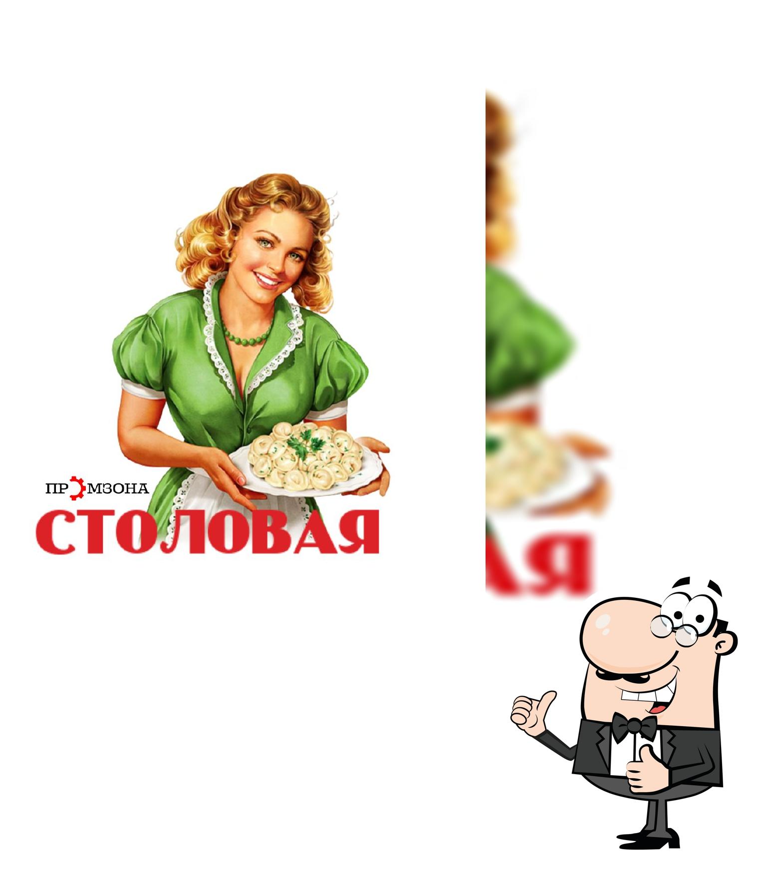Промзона
