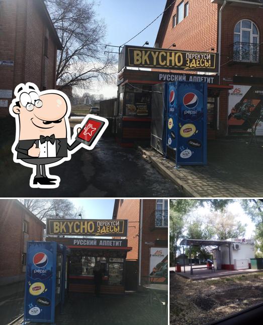 Русский Аппетит