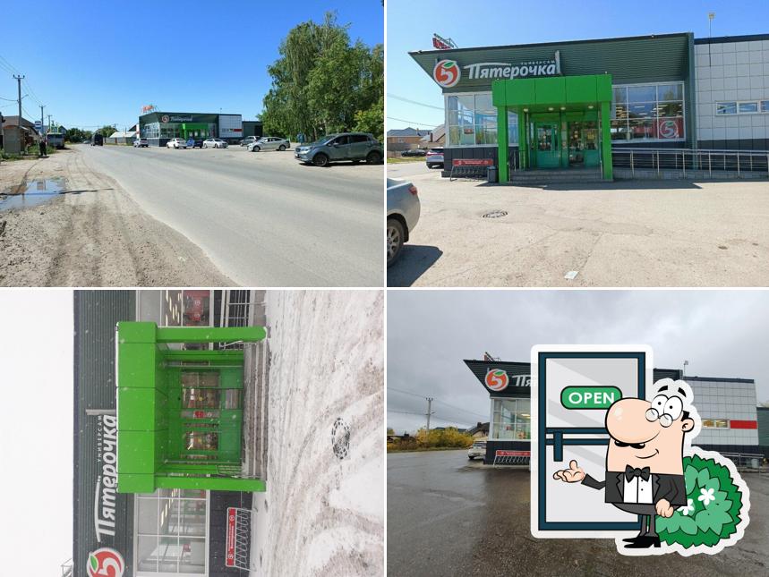 Пятёрочка