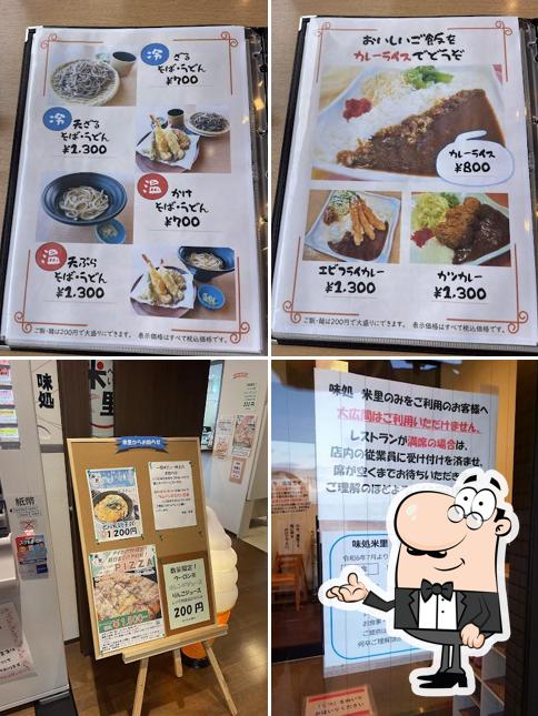 レストラン 味処米里