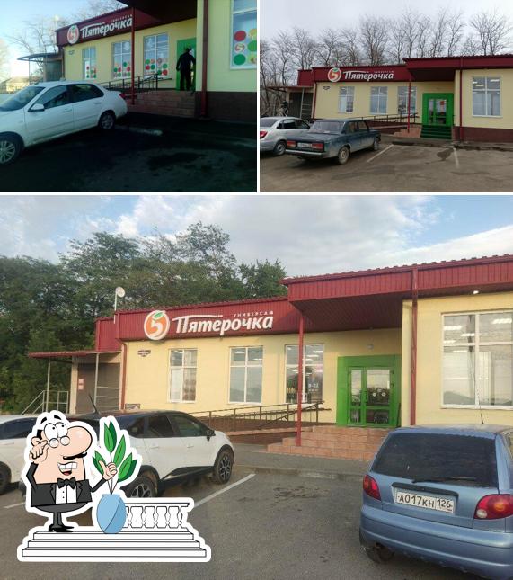 Пятёрочка