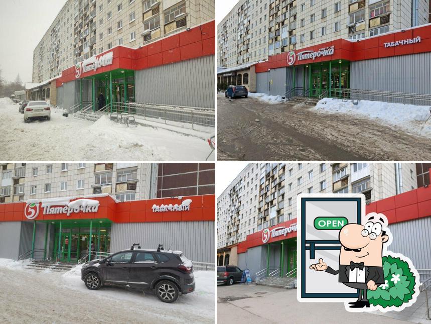 Пятёрочка