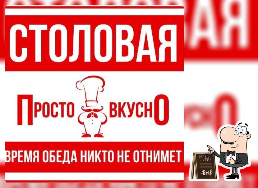 Столовая Просто и вкуснО