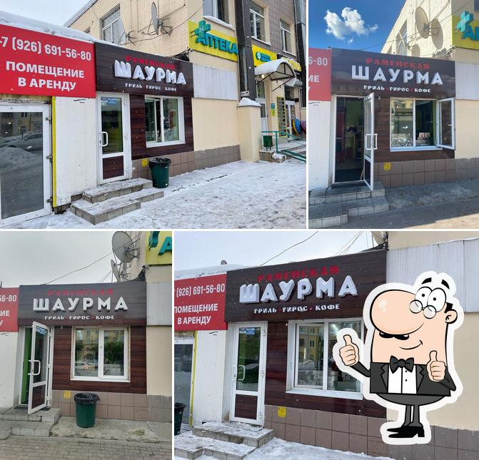 Шаурма