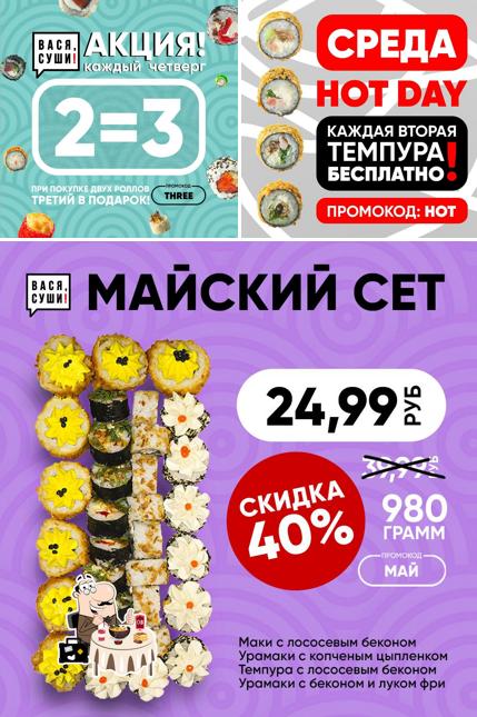 Вася, суши!