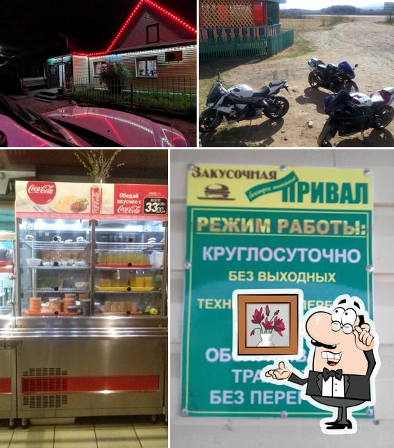 Привал
