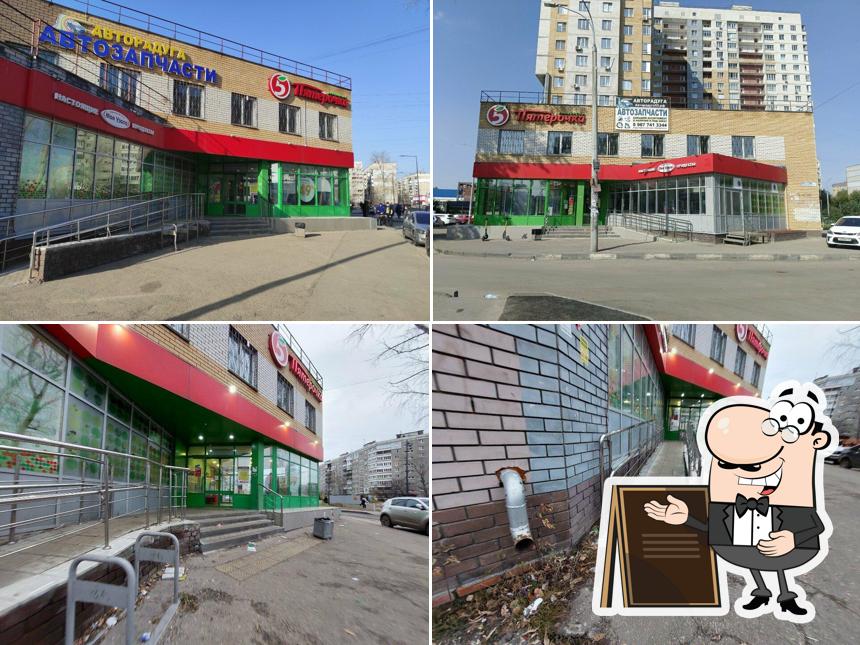 Пятёрочка