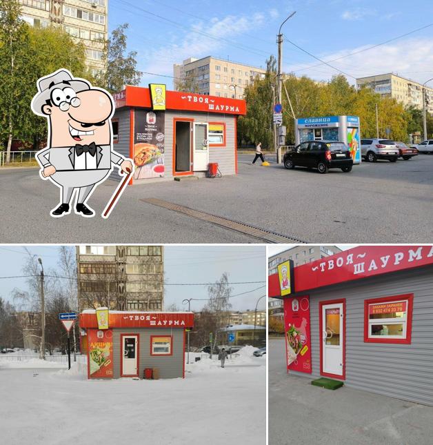Твоя Шаурма