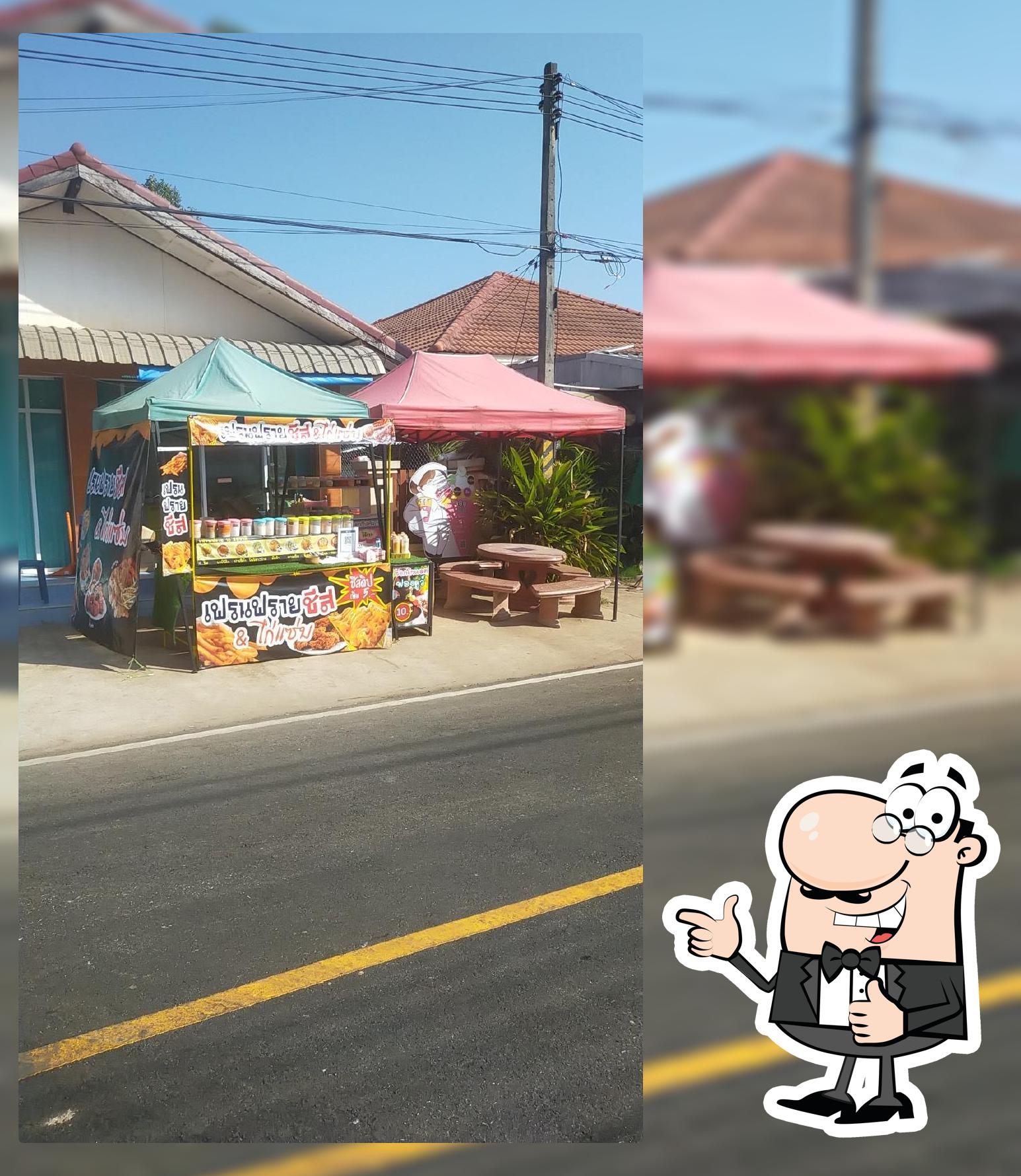 เออ อร่อย