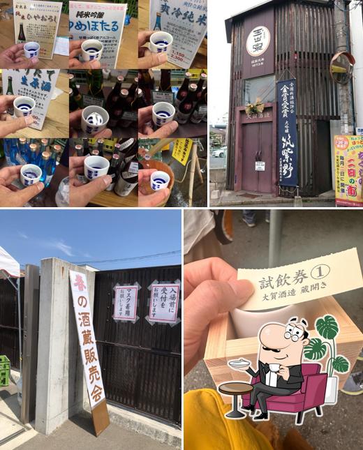 大賀酒造
