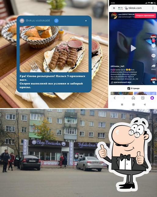 Вкус востока