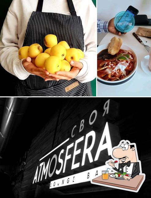 Своя Атмосфера