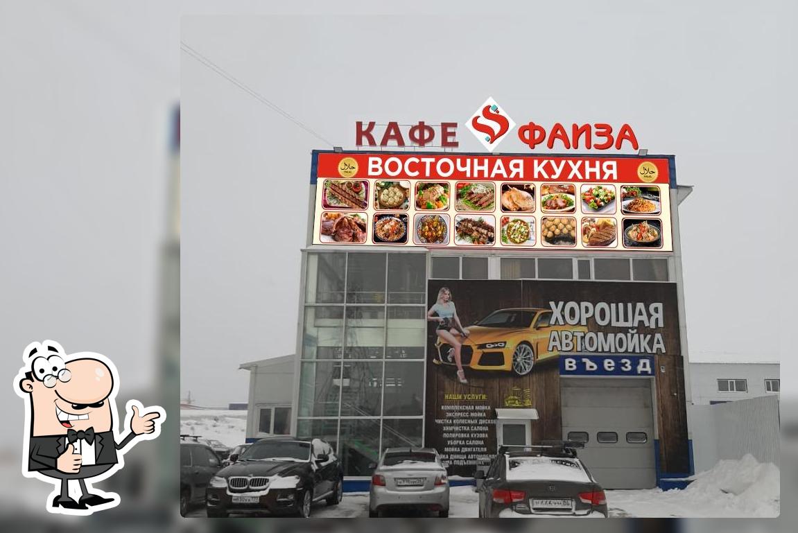 КАФЕ ФАИЗА