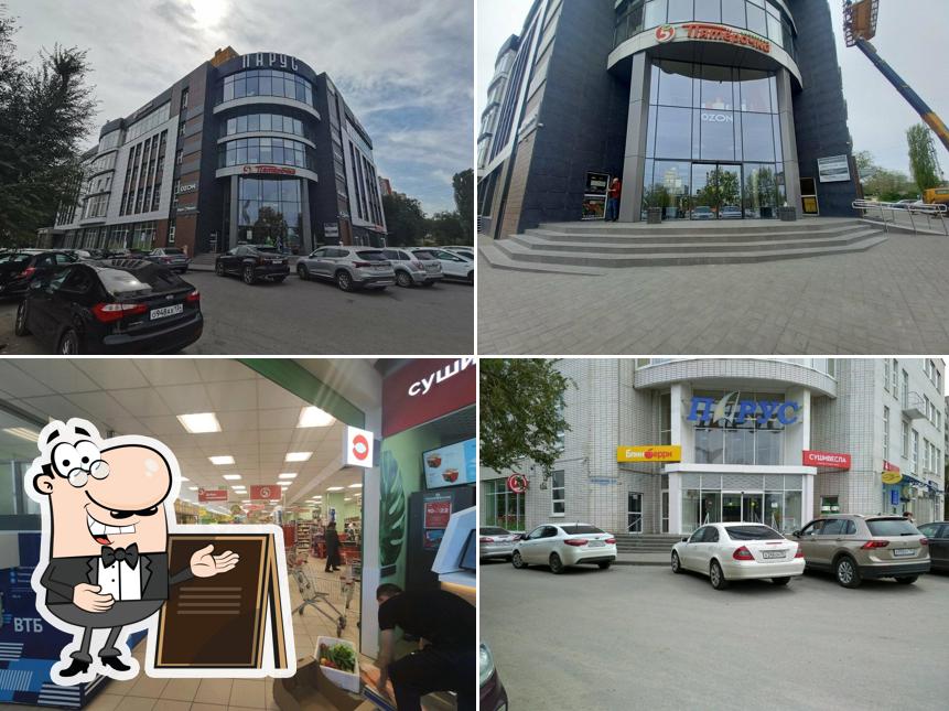 Пятёрочка