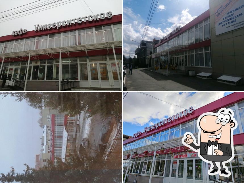 Университетское