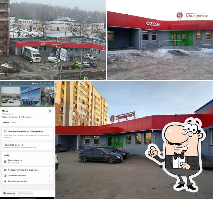 Пятёрочка