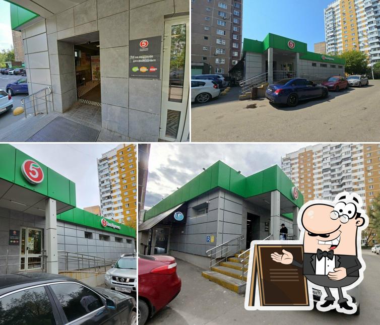 Пятёрочка