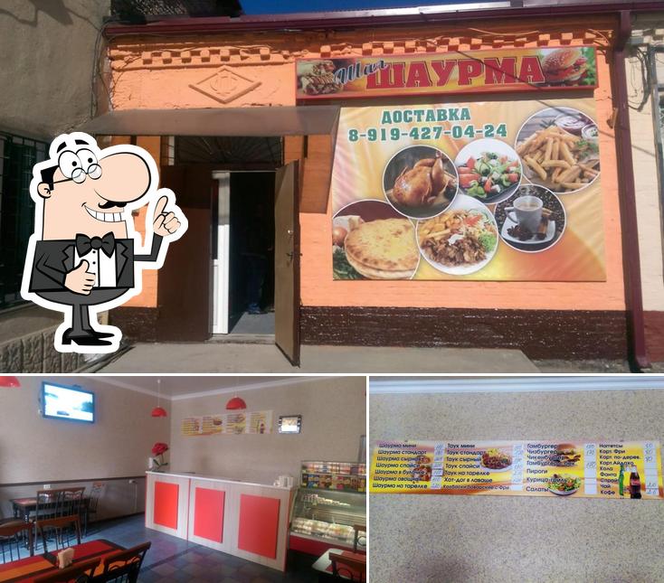 Шæг Шаурма