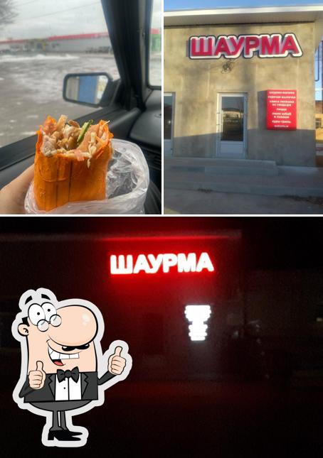 Шаурма