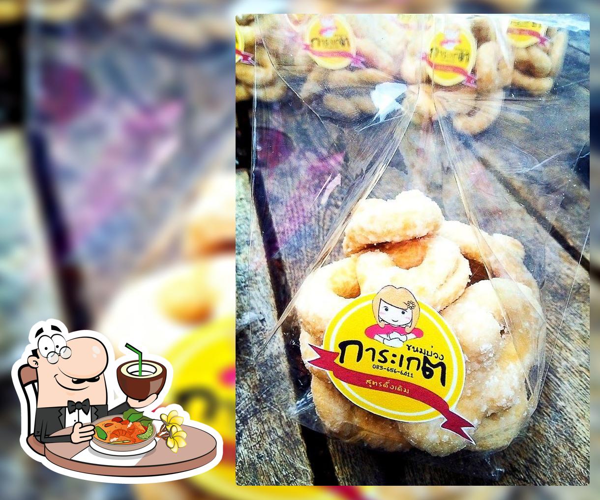 ขนมบ่วงสูตรโบราณ