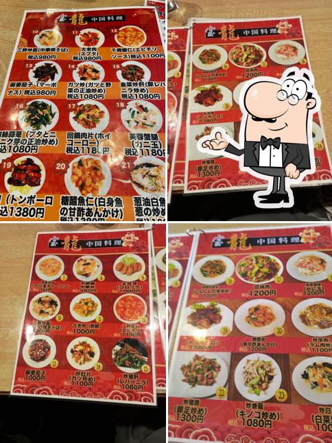 中国料理 宝龍