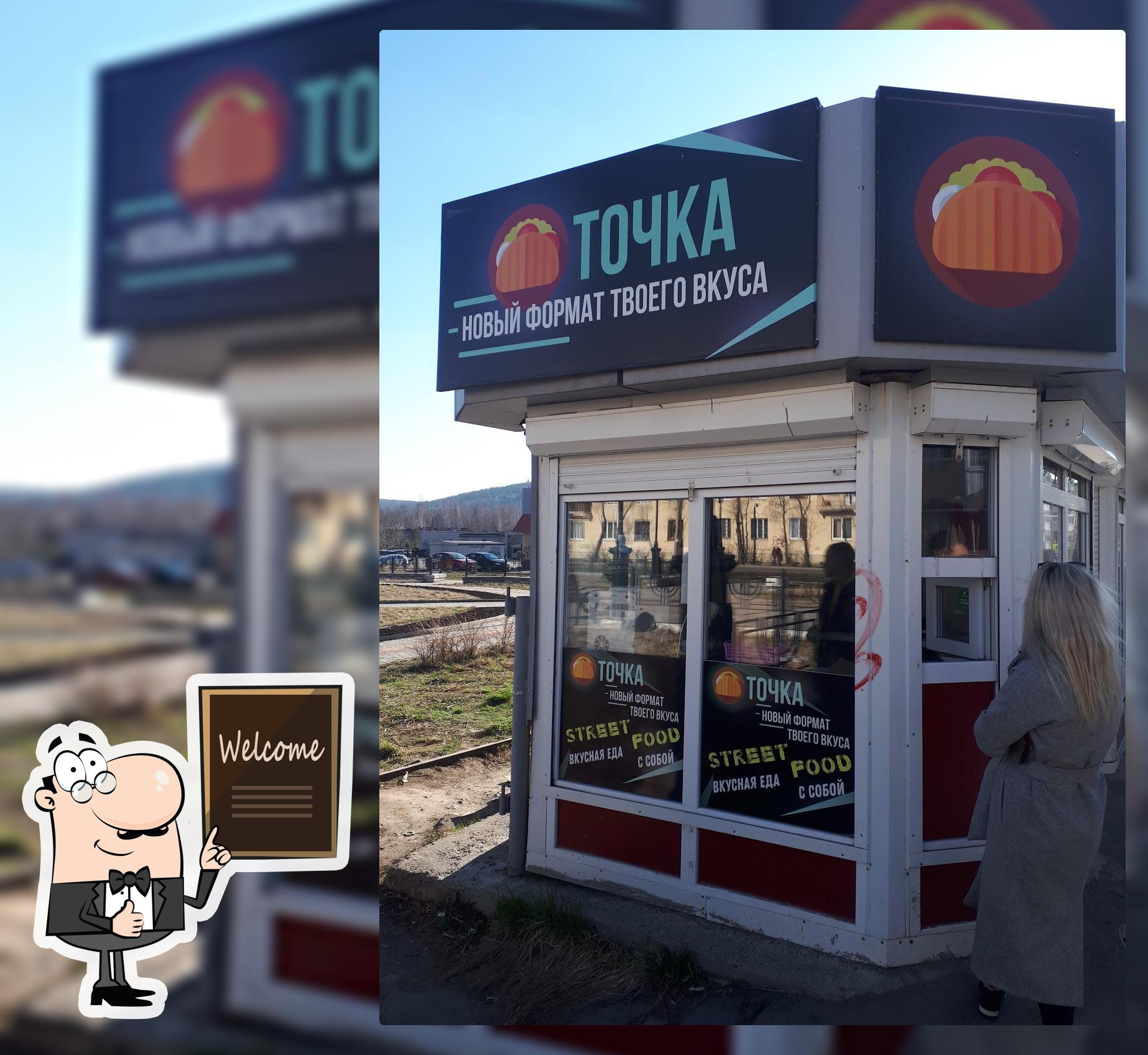 Точка
