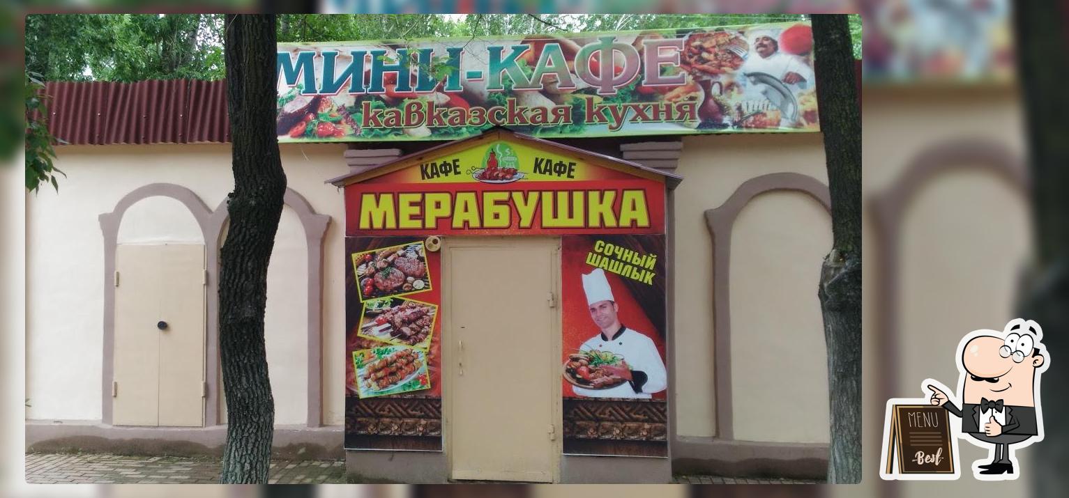 Мерабушка