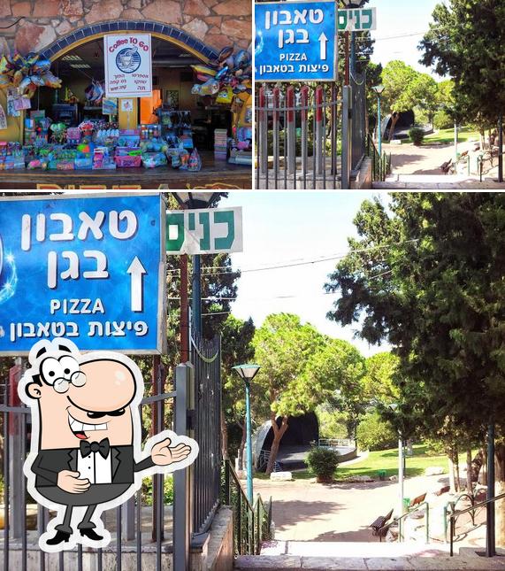 טאבון בגן האם,פיצות בטאבון בחיפה Pizza