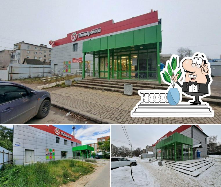 Пятёрочка