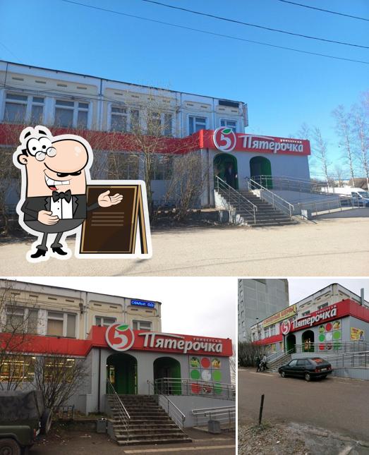 Пятёрочка