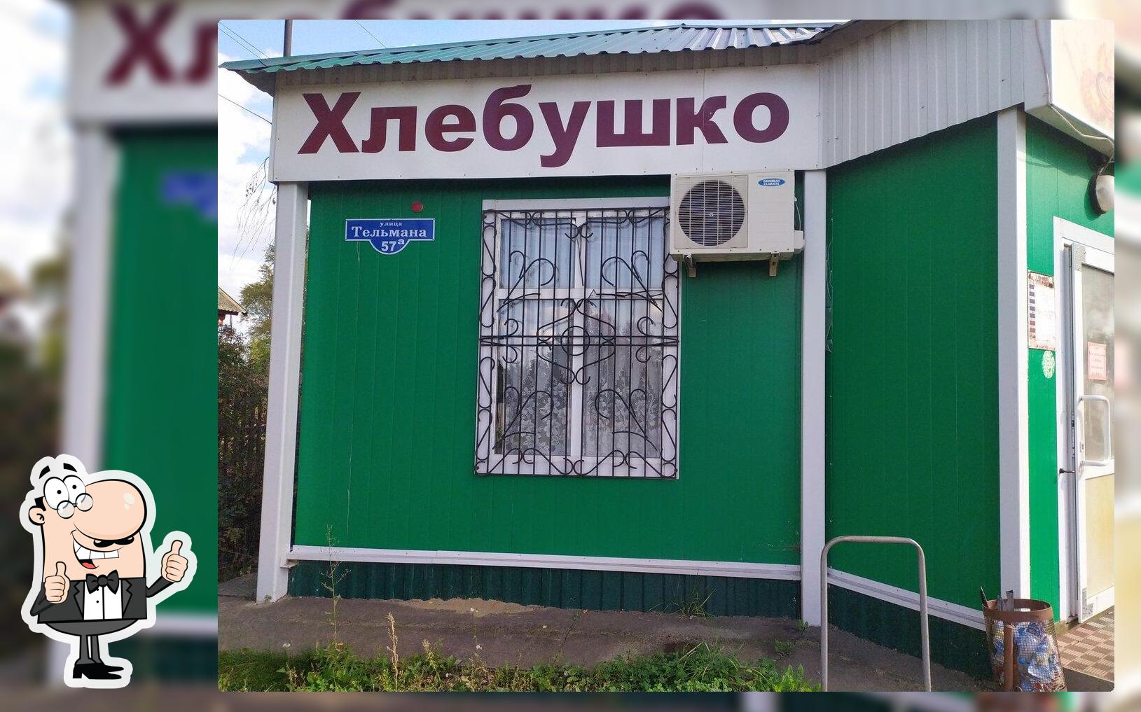 Хлебушко