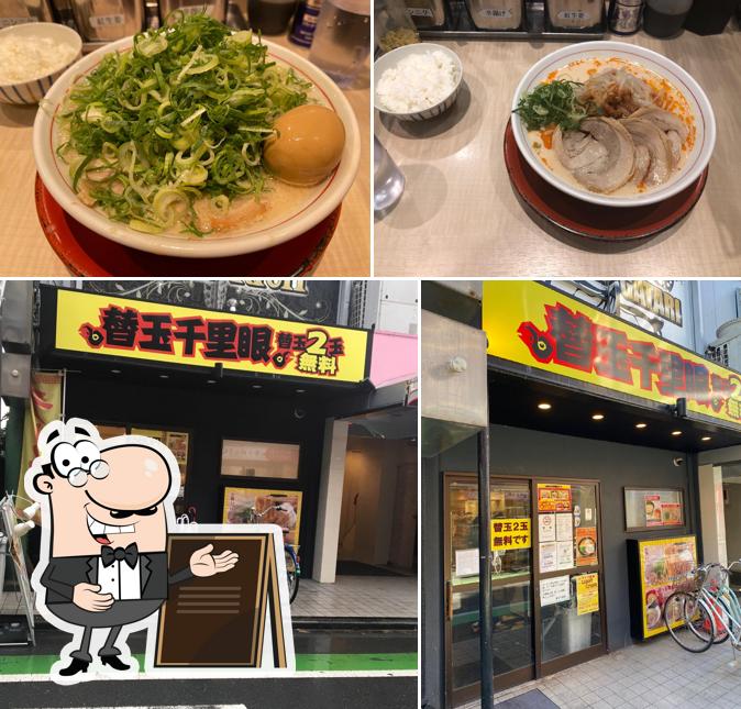 替玉千里眼 志木店